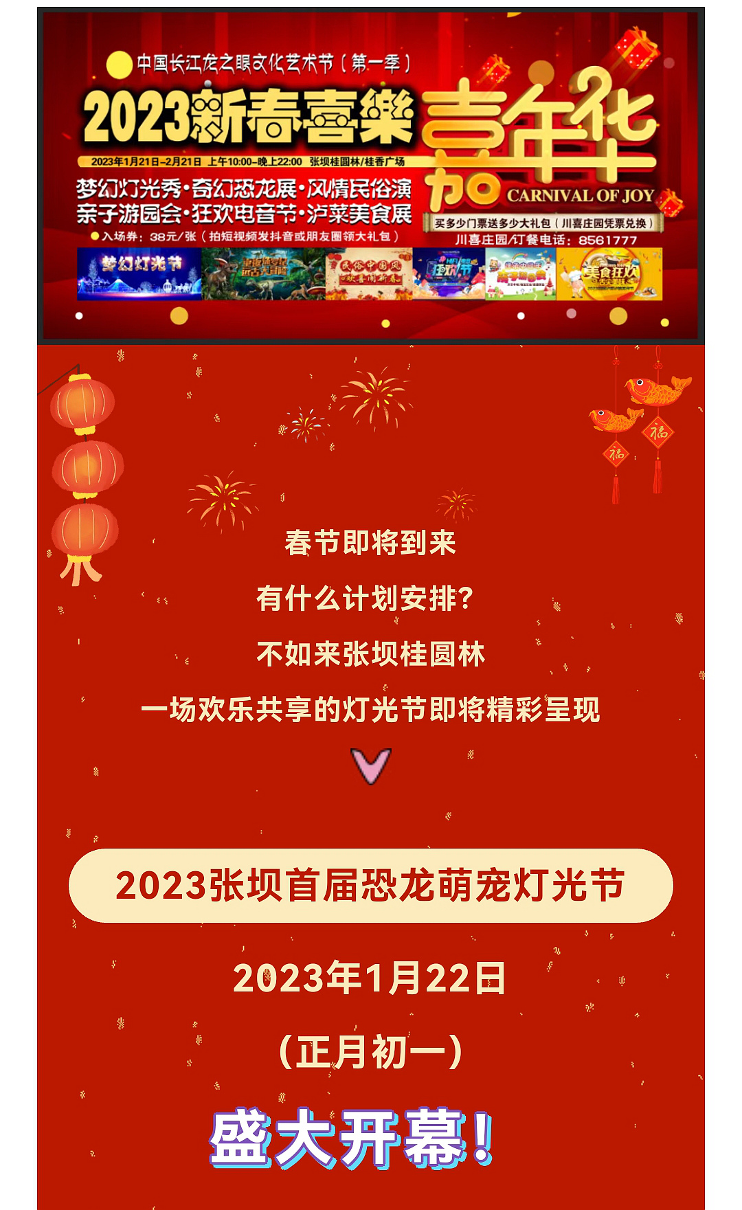 【免门票】2023张坝景区首届恐龙萌宠灯光节，大年初一开园啦！