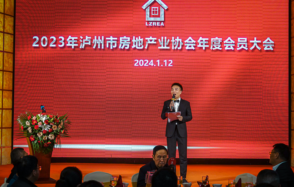【江阳hjp】2023年泸州市房地产业协会年度会员大会胜利召开